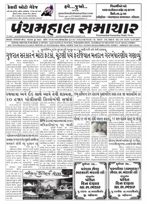 Panchmahal Samachar
