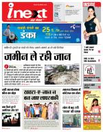 Gorakhpur Hindi ePaper, Gorakhpur Hindi Newspaper - InextLive
