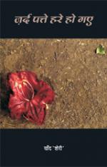 Jard Patte Hare Ho Gaye