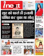 Patna Hindi ePaper, Patna Hindi Newspaper - InextLive
