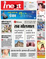 Lucknow Hindi ePaper, Lucknow Hindi Newspaper - InextLive