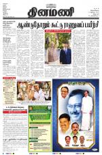 Dinamani - Villupuram