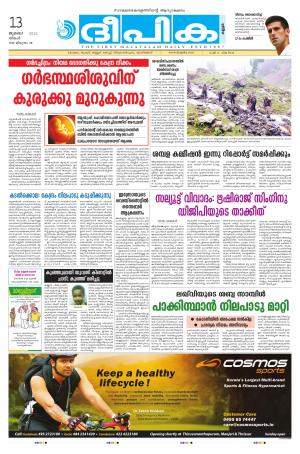 Deepika 13 July 2015