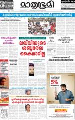 Kottayam (includes Pathanamthitta & Idukki)