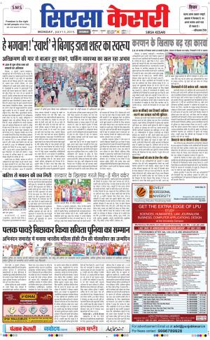  haryana sirsa kesari