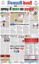 Punjab kesari / Haryana Bhiwani kesari