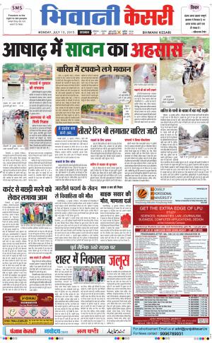  punjab kesari / haryana bhiwani kesari