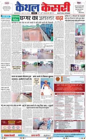 punjab kesari / haryana kaithal kesari
