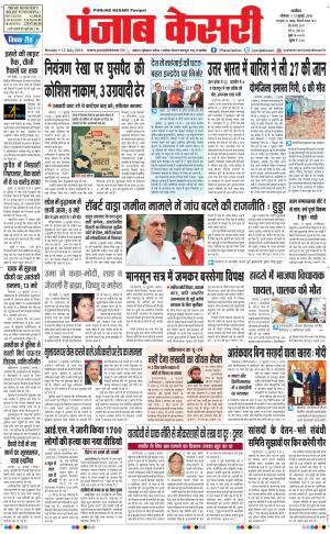  punjabkesari haryana / ncr main