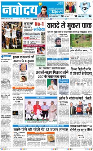 The Navodaya Times Faridabad