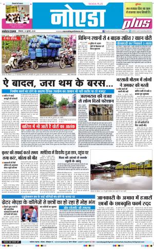 The Navodaya Times Noida