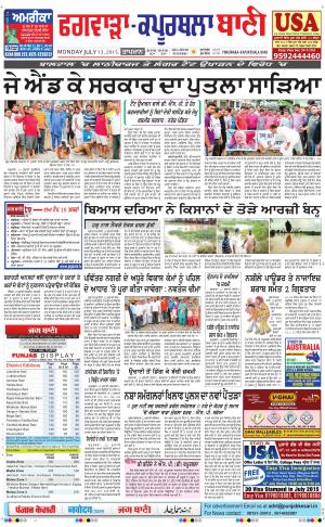  Kapurthala- Phagwara Bani