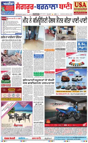  Sangrur - Barnala Ban