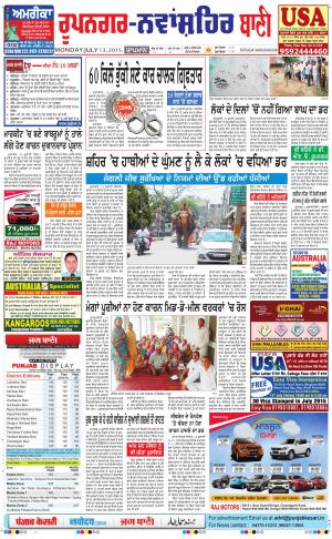  Roopnagar- Shaheed Bhagat Singh Nagar Bani