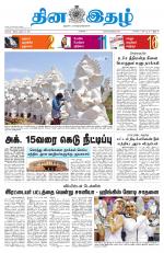 Dinaethal - Kancheepuram