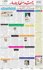 The Daily Hindsamachar Jalandhar