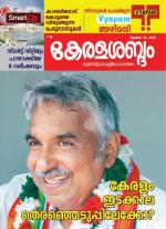 Keralasabdam Weekly