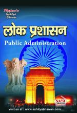 Public Administration
