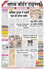 Sandhya Border Times, Sri Ganganagar