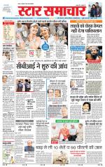 Star Samachar Sidhi