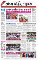 Sandhya Border Times, Jodhpur