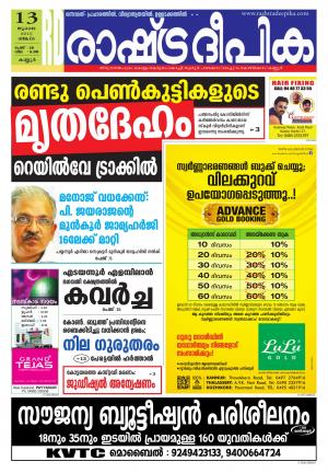 Rashtradeepika Kannur 13-07-2015