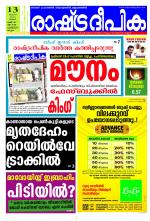 Rashtradeepika Kozhikode