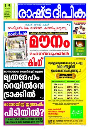 Rashtradeepika Kozhikode 13-07-2015