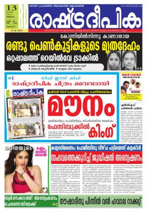 Rashtradeepika Palakkad 13-07-2015