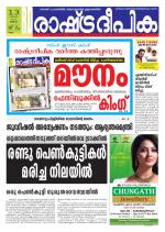 Rashtradeepika Kollam