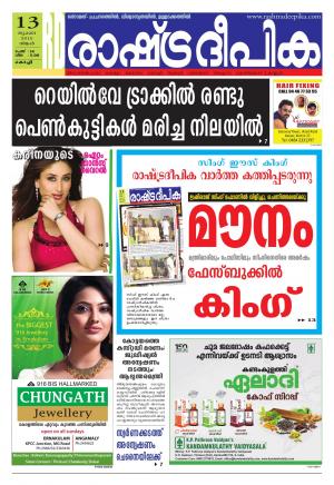 Rashtradeepika Kochi 13-07-2015