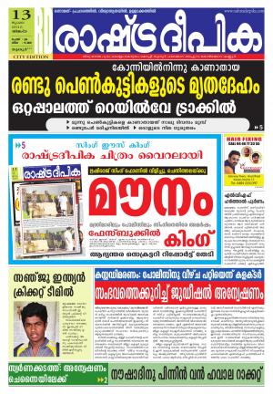 Rashtradeepika Thrissur 13-07-2015