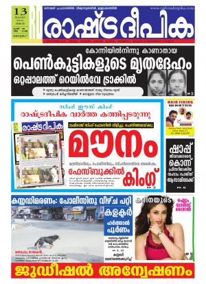 Rashtradeepika Kottayam 13-07-2015