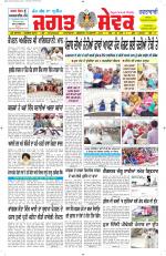 Jagat Sewak Weekly Newspaper