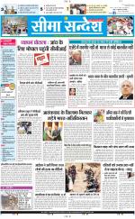 Ganganagar Seema Sandesh 