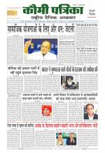 Qaumi Patrika ( Hindi )