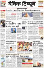 Dainik Tribune (Gurgaon Edition)