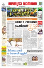 Metrovaartha - Ernakulam