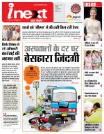 Indore Hindi ePaper, Indore Hindi Newspaper - InextLive