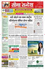 Ganganagar Seema Sandesh 