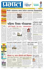 पुणे जिल्हा आवृत्ती