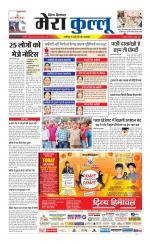 Divya Himachal Dharamsala+Mera Kullu +Aastha