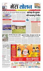 Divya Himachal Shimla+Mera Solan +Aastha