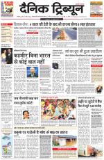 Dainik Tribune (Ambala Edition)