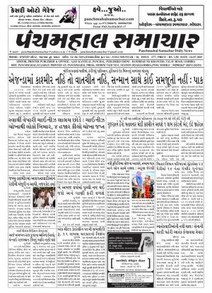 Panchmahal Samachar