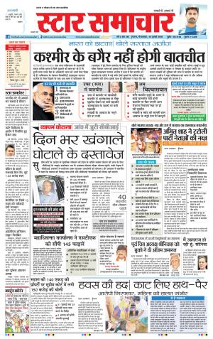 starsamachar