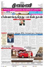 Dinamani - Dharmapuri