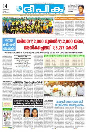 Deepika 14 July 2015