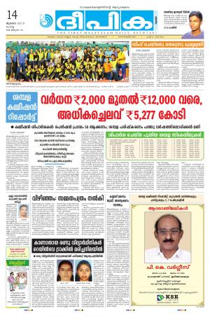 Deepika 14 July 2015