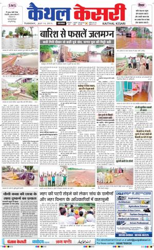  punjab kesari / haryana kaithal kesari